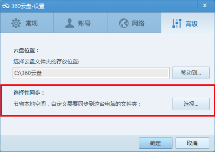 360云盘同步版选择性同步如何使用？1