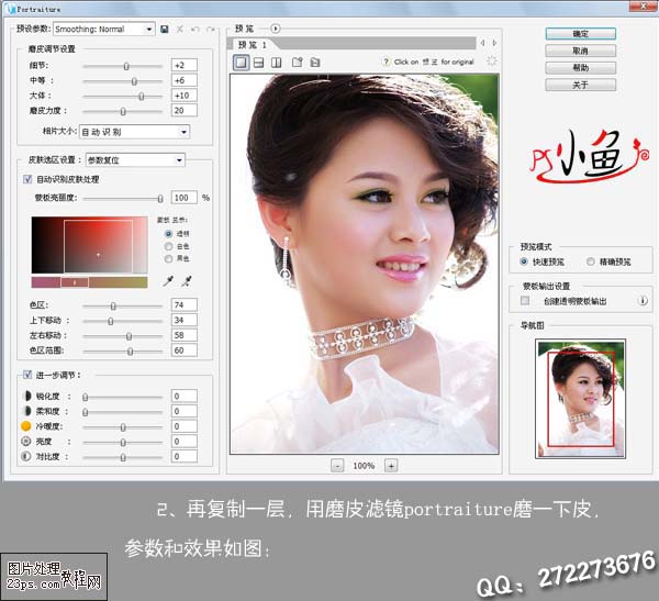 Photoshop给新娘脸部皮肤磨皮润色教程4