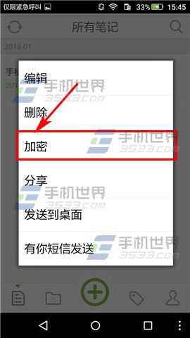 麦库记事怎么加密笔记4