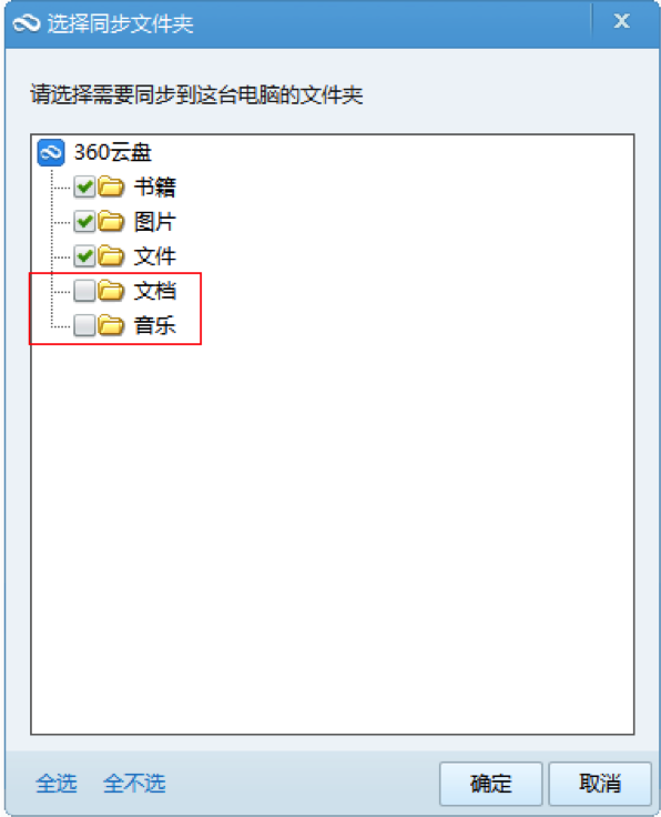 360云盘同步版选择性同步如何使用？2