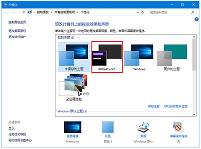 Win10正式版开启暗黑主题方法3