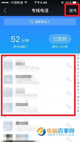 借贷宝专线电话怎么用3