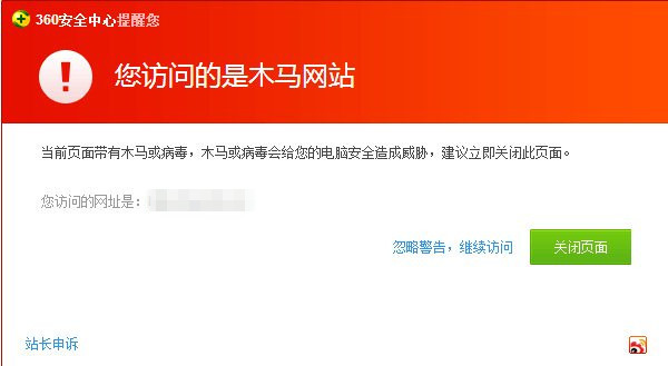 360安全服务已收到申诉成功、去除风险提示的反馈，但网站仍存在提示。2