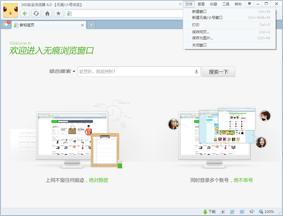 360安全浏览器无痕（小号）窗口怎么用1