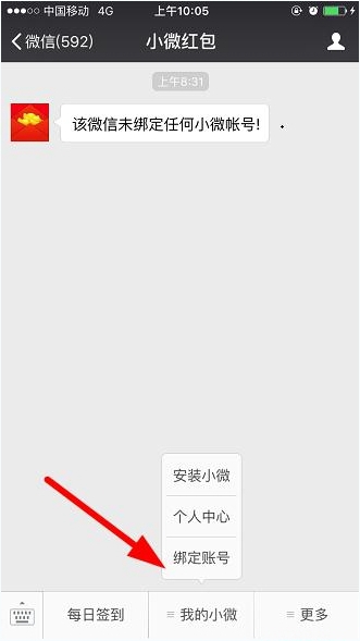 小微红包怎么绑定微信？4