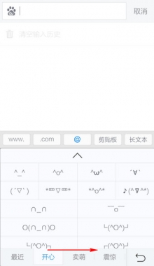 讯飞输入法表情怎么发2