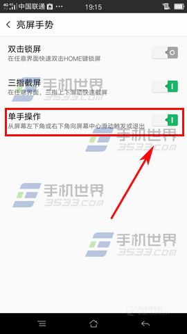 OPPO R7s单手操作怎么开启4