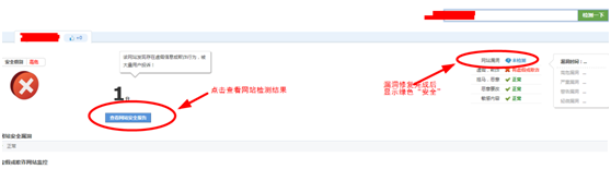 360安全服务已按反馈邮件要求，登录网络安全检测平台修复漏洞，为何仍有提示？2