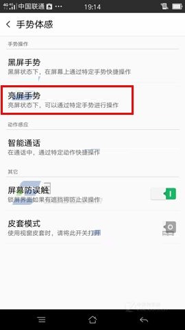 OPPO R7s双击锁屏功能怎么设置3