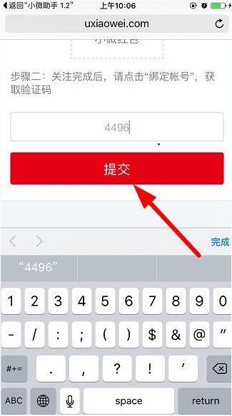 小微红包怎么绑定微信？6