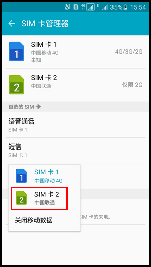 三星A5切换卡1和卡2上网流量的方法5