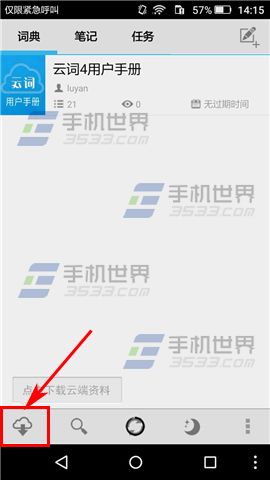 云词怎么下载词典资料3