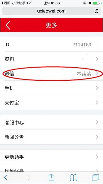 小微红包怎么绑定微信？8