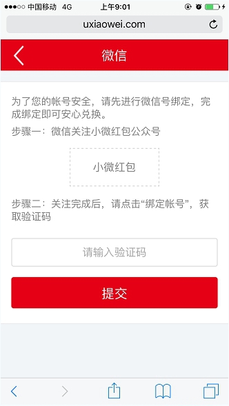 小微红包怎么绑定微信？2