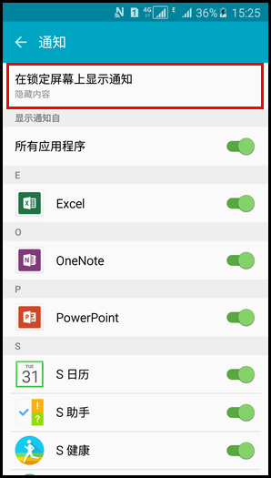 三星A5手机隐藏锁屏屏幕通知内容的方法8