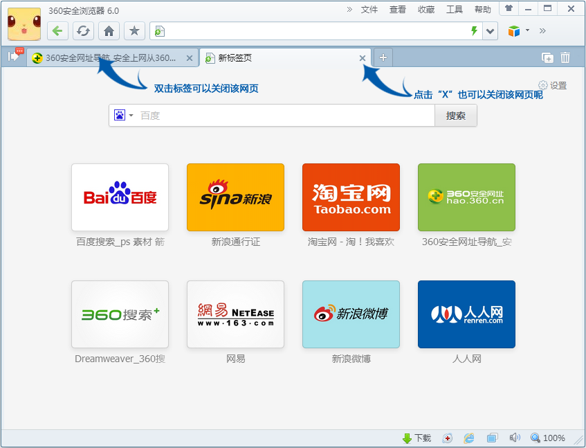 360安全浏览器如何打开、关闭网页2