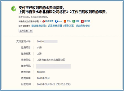 支付宝缴水电费时用集分宝抵扣现金7