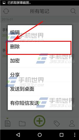 麦库记事怎么删除笔记4
