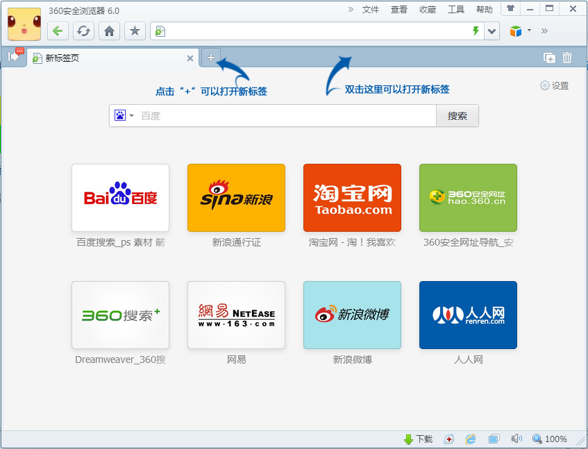 360安全浏览器如何打开、关闭网页1