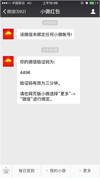 小微红包怎么绑定微信？5