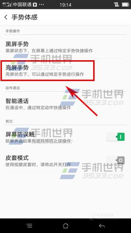 OPPO R7s单手操作怎么开启3