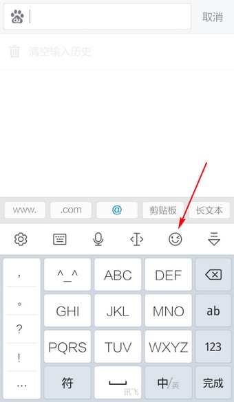 讯飞输入法表情怎么发3
