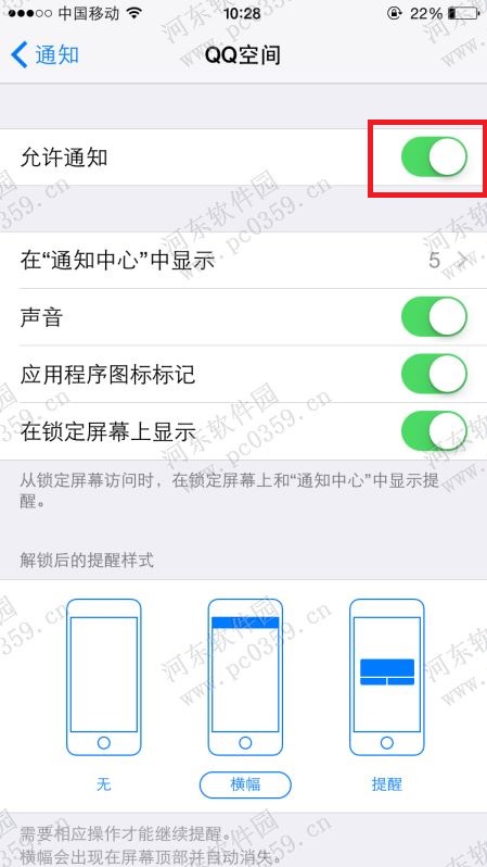 自定义关闭iPhone 6s 指定应用推送功能的方法5