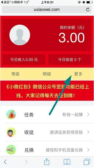 小微红包怎么绑定微信？1