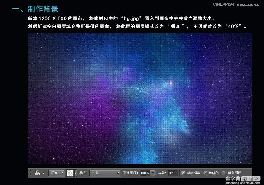 Photoshop制作绚丽的质感星光字体教程2