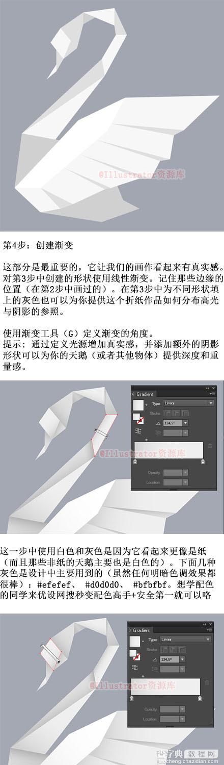 巧用Illustrator绘制设计漂亮折纸天鹅海报5
