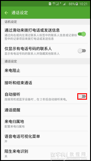 三星Galaxy Note 5手机怎么开启自动接听电话功能4