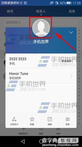 华为Mate7联系人头像怎么设置3