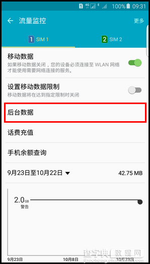 三星S6 edge手机限制后台程序使用流量的方法5