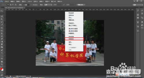 利用Photoshop矩形选框工具抠图教程4