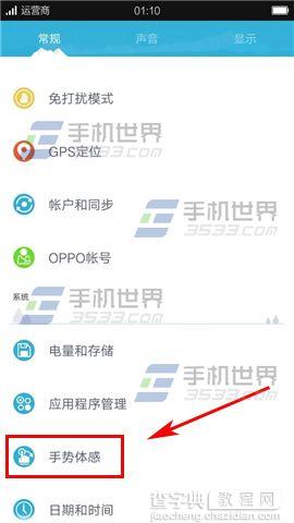 OPPO R7s怎么快速打开手电筒3