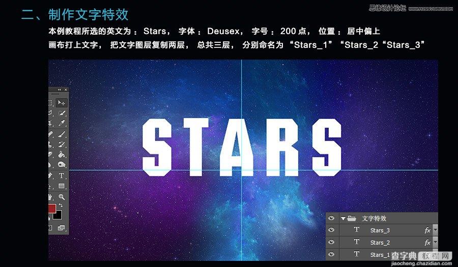 Photoshop制作绚丽的质感星光字体教程3