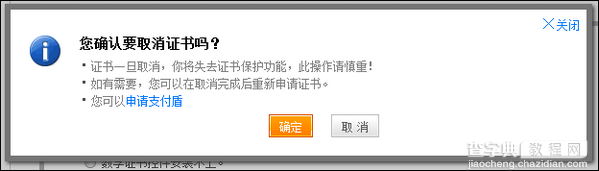 支付宝如何自主取消数字证书？4