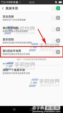 OPPO R7s怎么快速打开手电筒4