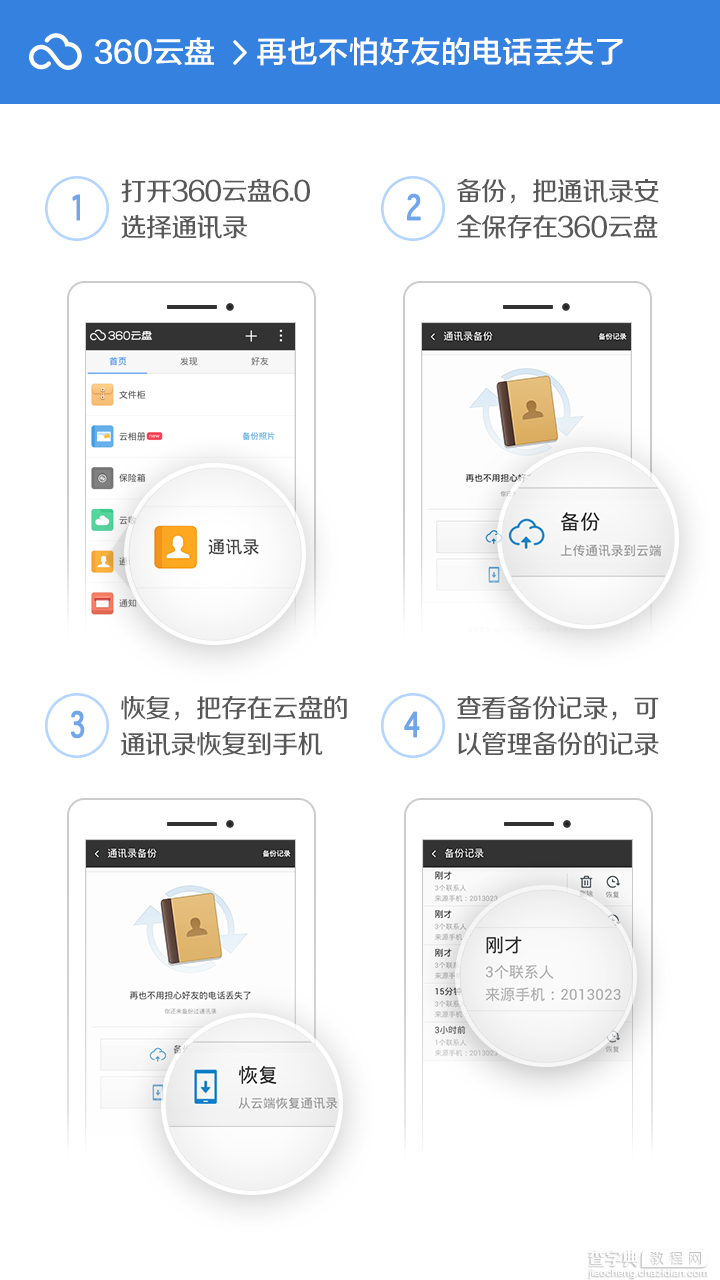 360云盘手机版我手机丢了，通讯录全丢了怎么办？1