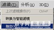 巧用Photoshop抽出滤镜给美女抠图教程4