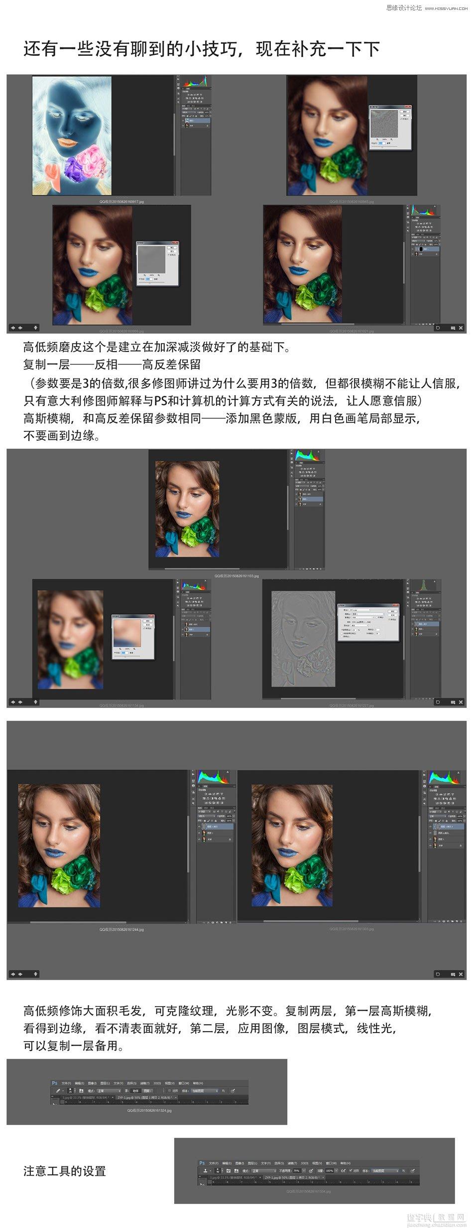 详细解析Photoshop人像后期肤色修图技巧3