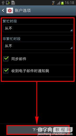 三星Note 5 怎么设置电子邮件账户6