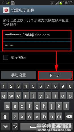 三星Note 5 怎么设置电子邮件账户5