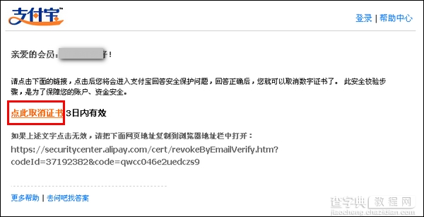 支付宝接收邮件并回答安全保护问题取消数字证书7