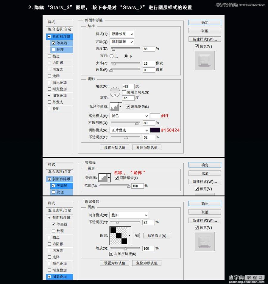 Photoshop制作绚丽的质感星光字体教程5