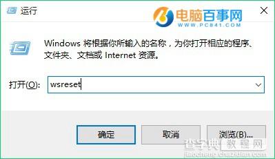 Win10应用商店怎么清理缓存？2