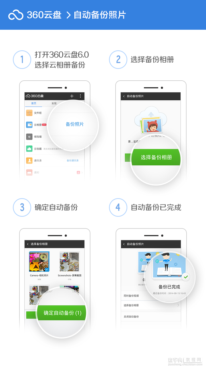 手机中的照片，可否自动备份到360云盘中？1