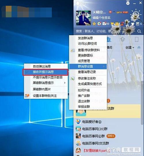 QQ群没声音怎么回事4