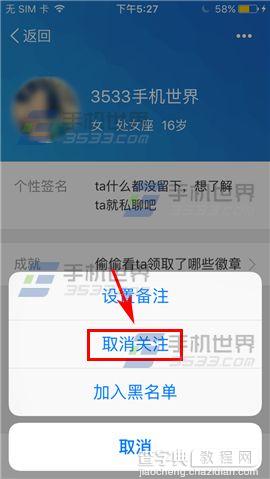 手机百度取消关注好友方法5