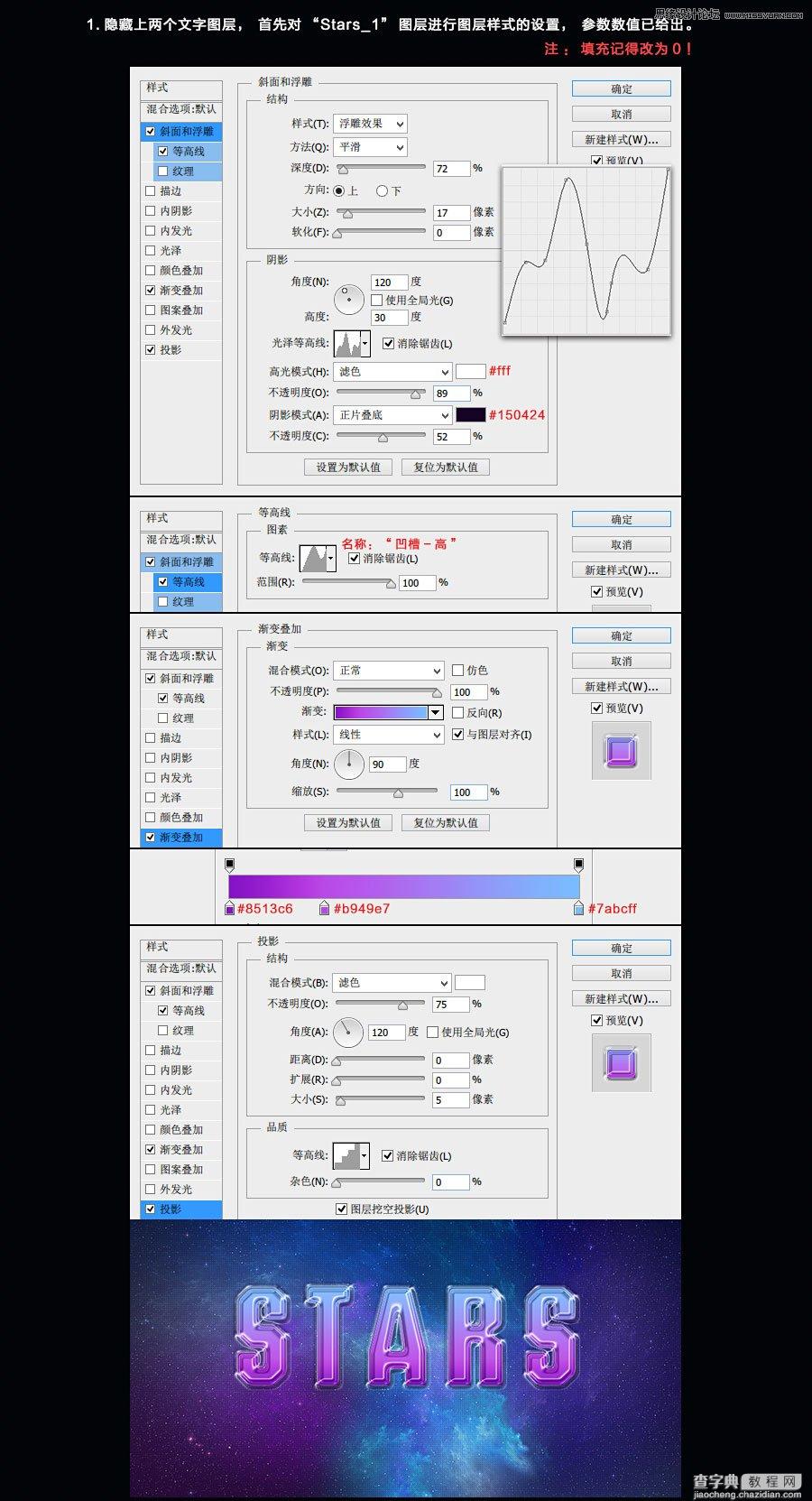 Photoshop制作绚丽的质感星光字体教程4